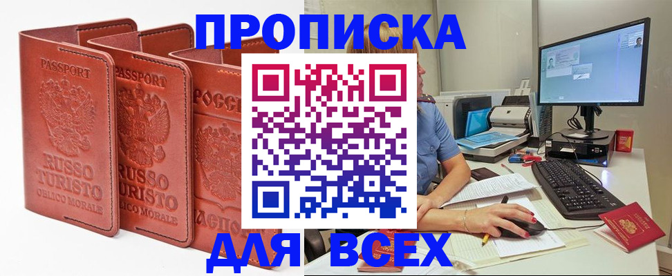 временная регистрация для школы в Инзе
