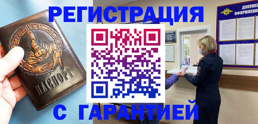 прописка для военкомата в Инзе