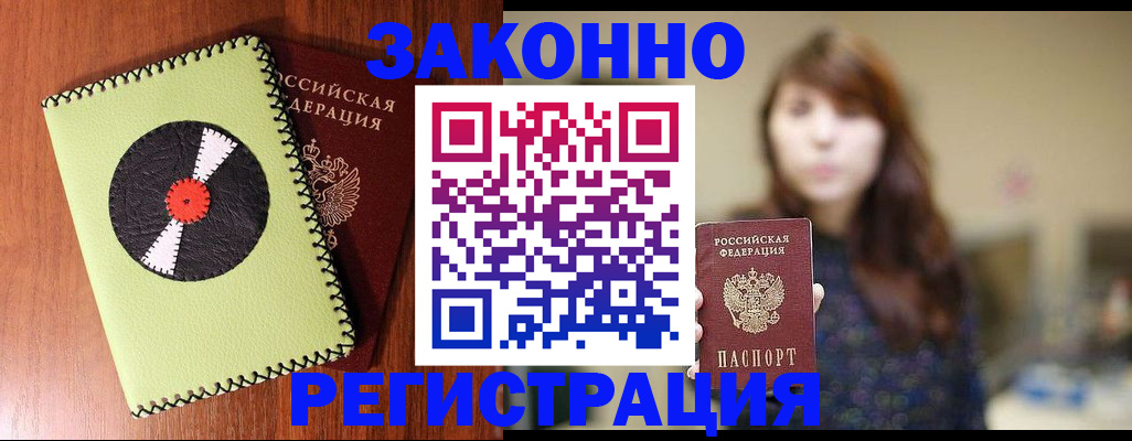 прописка гарантия в Инзе