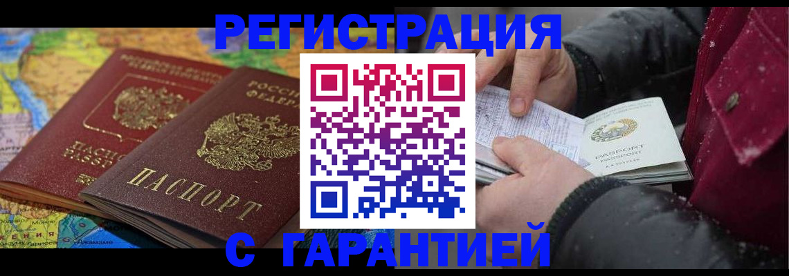прописка для кредита в Инзе