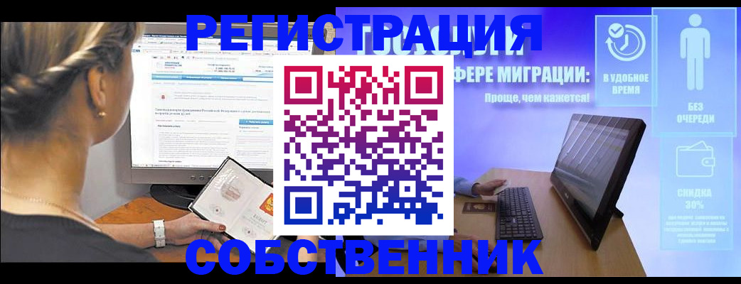 временная регистрация в Инзе