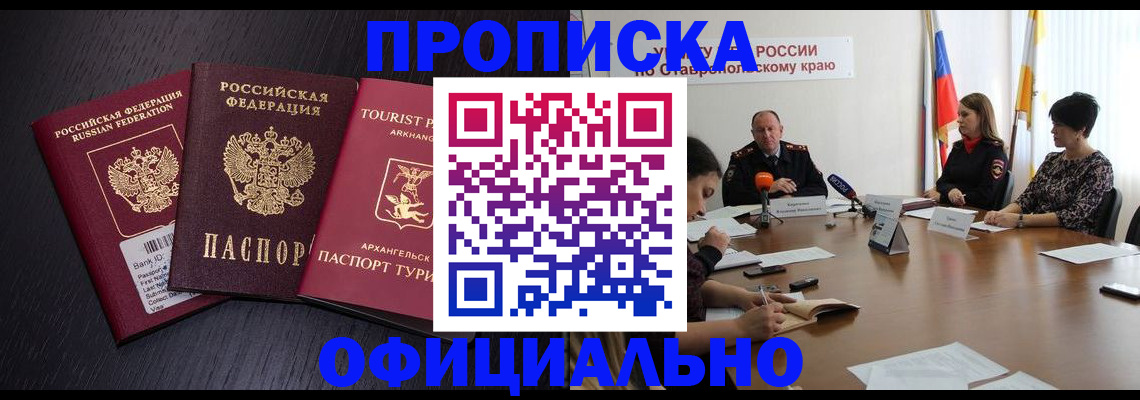 временная регистрация купить в Инзе
