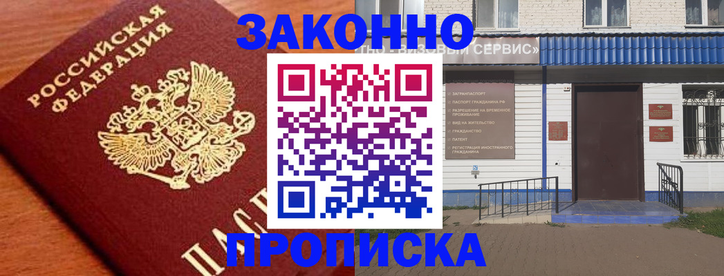 временная регистрация законно в Инзе